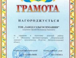 Грамота за участие в фестивале-ярмарке "Петриковский чудоцвет" Грамота за участие в фестивале-ярмарке "Петриковский чудоцвет" , фото