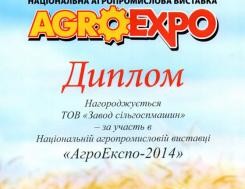 Диплом национальной агропромышленной выставки AGROEXPO2014 Диплом национальной агропромышленной выставки AGROEXPO2014, фото