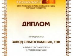 Diploma of the international exhibition of innovations in grain farming "Grain technologies 2016" Diploma of the international exhibition of innovations in grain farming "Grain technologies 2016", photo