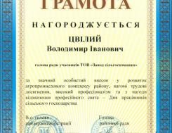 Грамота от райгосадминистрации за вклад в развитие агропромышленного комплекса Грамота от райгосадминистрации за вклад в развитие агропромышленного комплекса, фото