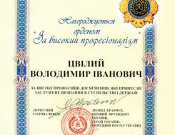 Medal "For high professionalism" from the President of Ukraine Medal "For high professionalism" from the President of Ukraine, photo