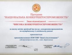 Mark of conformity "High competitiveness" for PZM grain throwers, photo Mark of conformity "High competitiveness" for PZM grain throwers, photo