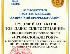 Золотая медаль "За высокий профессионализм" Золотая медаль "За высокий профессионализм" , фото