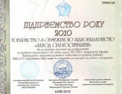 Награда "Предприятие года" от Международной Торговой Палаты Награда "Предприятие года" от Международной Торговой Палаты, фото
