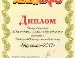 Диплом международной выставки Agroexpo-2017 Диплом международной выставки Agroexpo-2017, фото