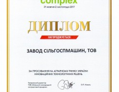 Диплом международной выставки эффективных решений для агробизнеса Агрокомплекс-2017 Диплом международной выставки эффективных решений для агробизнеса Агрокомплекс-2017, фото