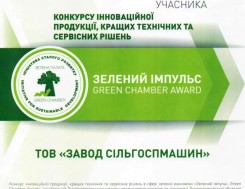 Сертификат GIZ "Зеленый импульс. Green Chamber Award" Сертификат GIZ "Зеленый импульс. Green Chamber Award" , фото