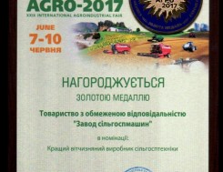 Золотая медаль международной агропромышленной выставки АГРО-2017 за победу в конкурсе "Лучший отечественный производитель сельхозтехники" Золотая медаль международной агропромышленной выставки АГРО-2017 за победу в конкурсе "Лучший отечественный производитель сельхозтехники", фото