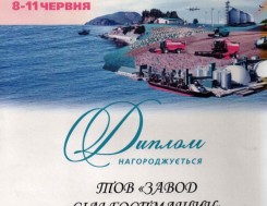 Диплом международной выставки АГРО-2016 от Министерства аграрной политики и продовольствия Диплом международной выставки АГРО-2016 от Министерства аграрной политики и продовольствия, фото