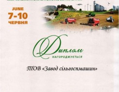 Диплом международной выставки АГРО-2017 от Министерства аграрной политики и продовольствия Диплом международной выставки АГРО-2017 от Министерства аграрной политики и продовольствия, фото
